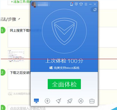 腾讯电脑管家设置护眼模式的操作流程截图