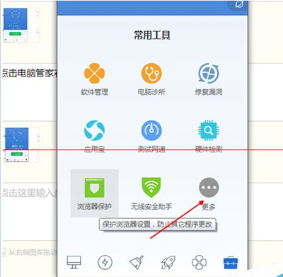 腾讯电脑管家设置护眼模式的操作流程截图