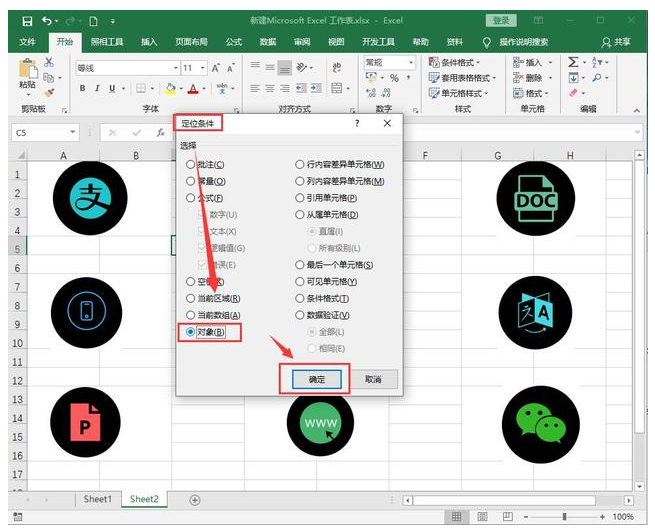 一键删除Excel表格中的所有图片的简单操作步骤截图