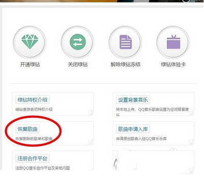 qq音乐我喜欢歌单误删进行恢复的详细操作截图