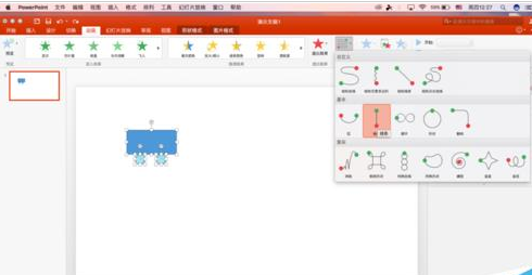 PPT绘制小车前进动画的操作步骤截图