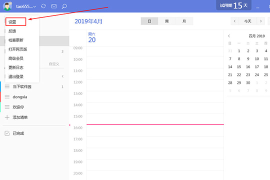 滴答清单设置主题的操作步骤截图