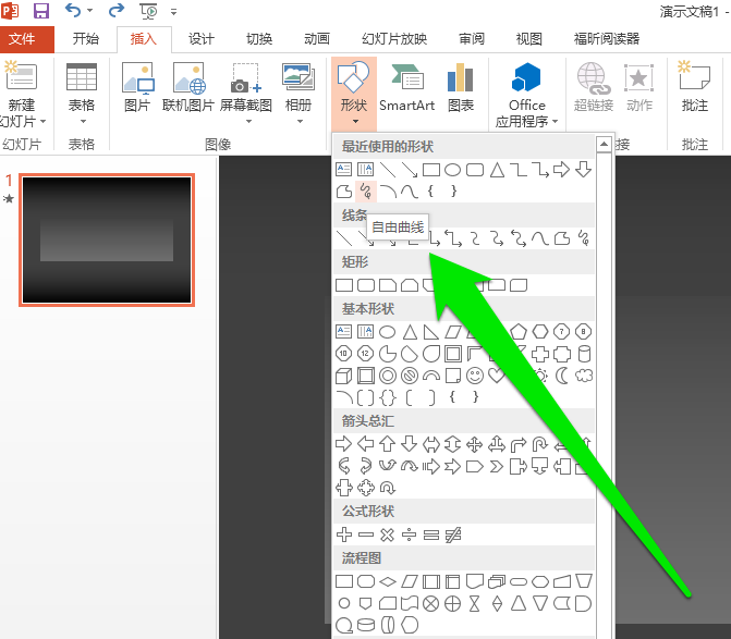 PPT做出自由线的图文操作过程截图