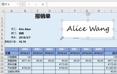 Excel插入手写签名的图文操作步骤截图