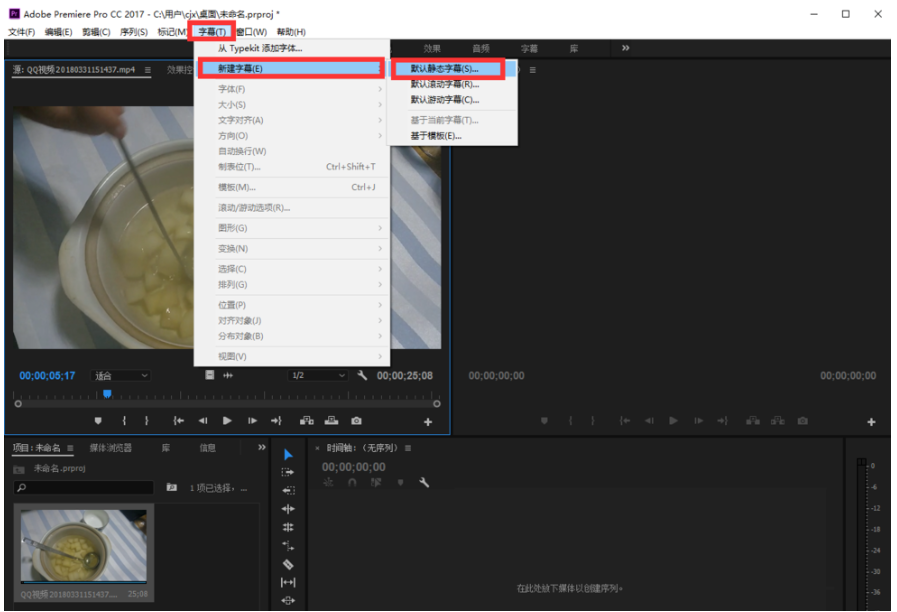 利用premiere编辑添加视频字幕的操作步骤截图