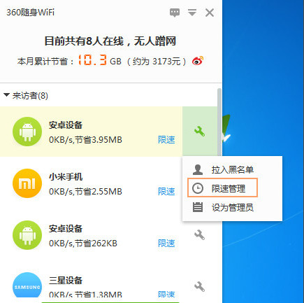 360随身wifi设置网速的操作步骤截图