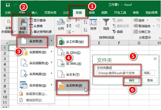 将多个Excel文件合并为一个的操作步骤截图