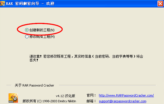 使用RAR Password Cracker找回RAR文件密码的操作步骤截图