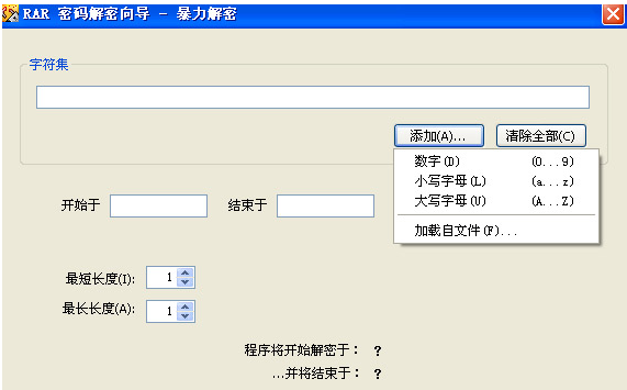 使用RAR Password Cracker找回RAR文件密码的操作步骤截图