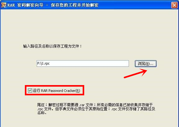 使用RAR Password Cracker找回RAR文件密码的操作步骤截图