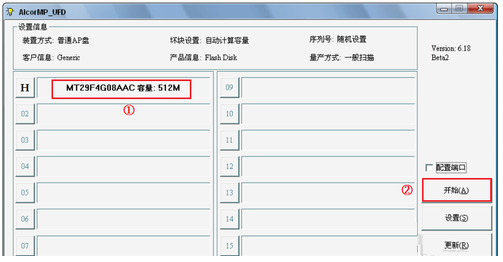 U盘恢复出厂设置的使用方法讲解截图