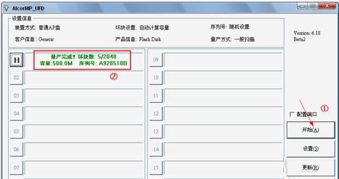 U盘恢复出厂设置的使用方法讲解截图