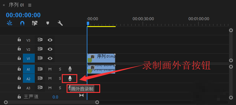 利用premiere录制视频画外音的简单教程截图