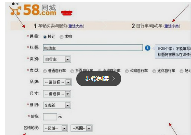 58同城发转让信息的操作步骤截图