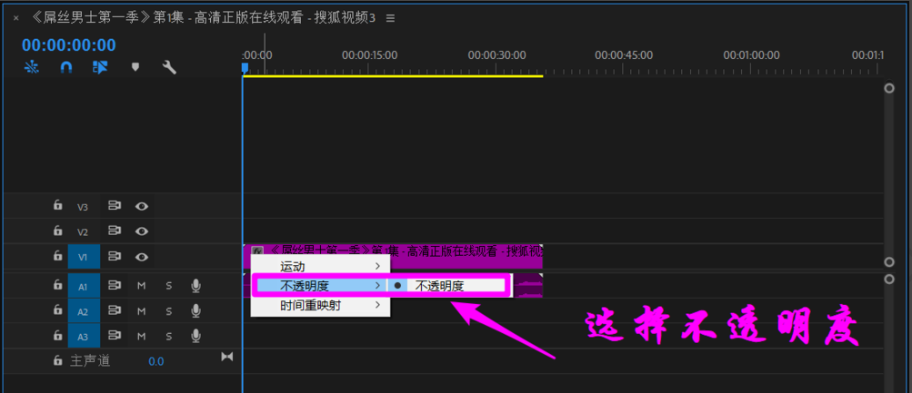 premiere快速调节视频画面不透明度的简单使用流程截图