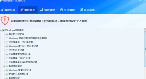腾讯电脑管家清空痕迹的操作步骤截图