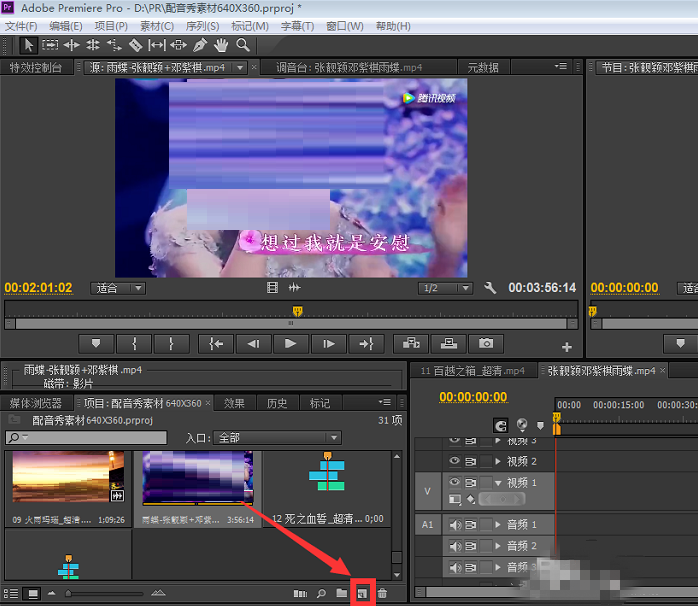 Premiere分离音视频文件的操作流程截图