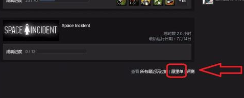 steam查看好友愿望单的基础操作截图