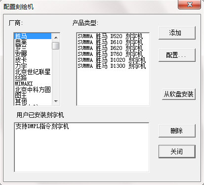 文泰刻绘添加刻字机的图文操作截图