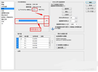 Photoshop内存不足的处理操作截图