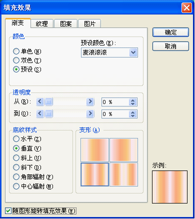 WPS使用自选图形做出扇子的具体操作截图