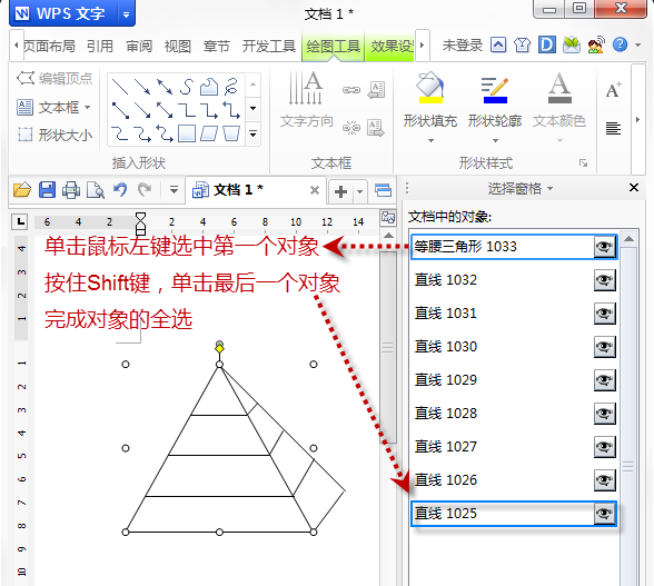 WPS制作金字塔图示的操作流程截图