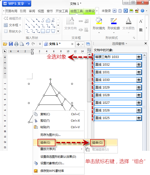 WPS制作金字塔图示的操作流程截图