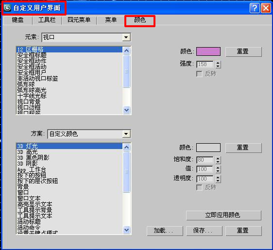 3Dmax更改冻结颜色的图文操作截图