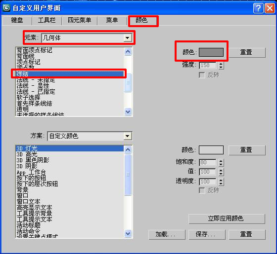 3Dmax更改冻结颜色的图文操作截图