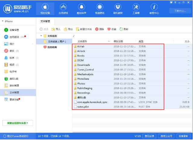 爱思助手删不掉图库的处理操作过程截图