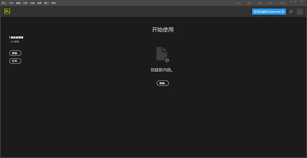 Adobe Muse CC 2018进行安装的操作流程截图