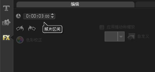 会声会影调整覆叠素材区间的操作流程截图