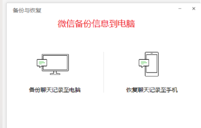 微信电脑版备份聊天记录的操作流程截图