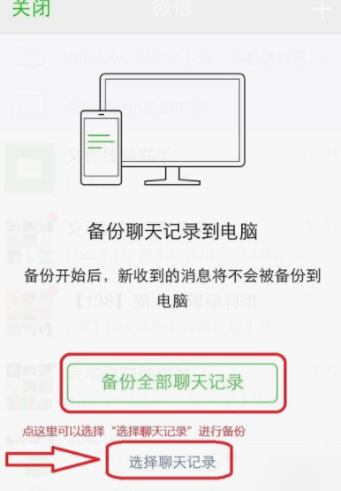 微信电脑版备份聊天记录的操作流程截图