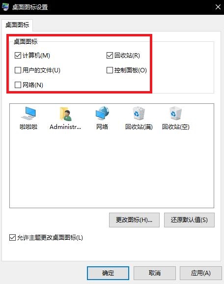 在win10桌面显示我的电脑图标教程截图