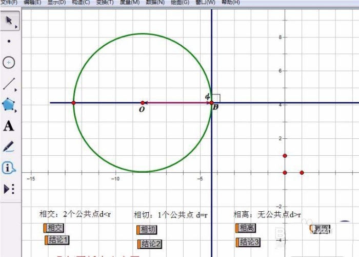 ppt插入几何画板文件的操作流程截图