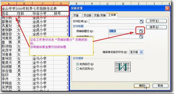 WPS设置自动分班的具体操作截图