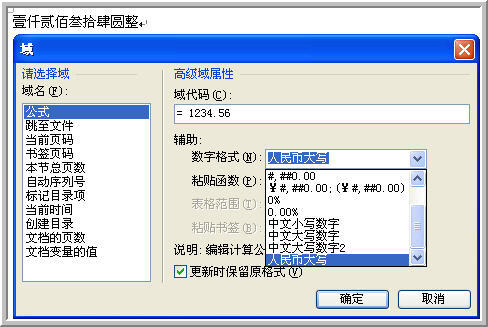 WPS文字插入特殊格式数字的基础操作截图