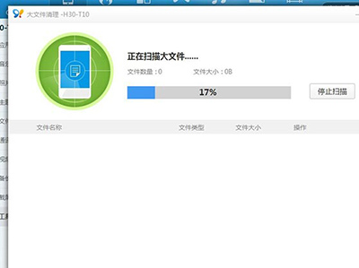 91助手清理大文件的操作流程截图