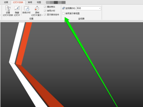 PPT使用者视图的操作过程介绍截图