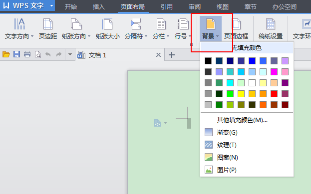 WPS设置文件背景颜色的操作流程截图