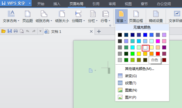 WPS设置文件背景颜色的操作流程截图