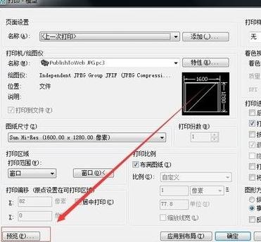 cad打印时设置颜色的详细操作截图