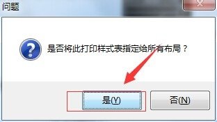 cad打印时设置颜色的详细操作截图