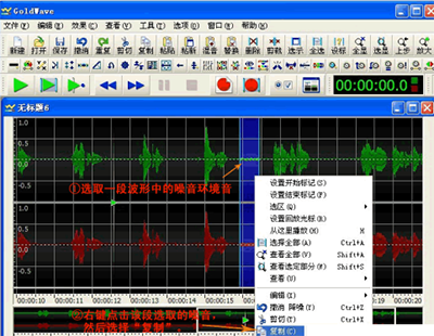 goldwave把两首歌合在一起的操作步骤截图