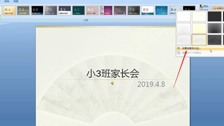 ppt更换背景图的操作过程截图