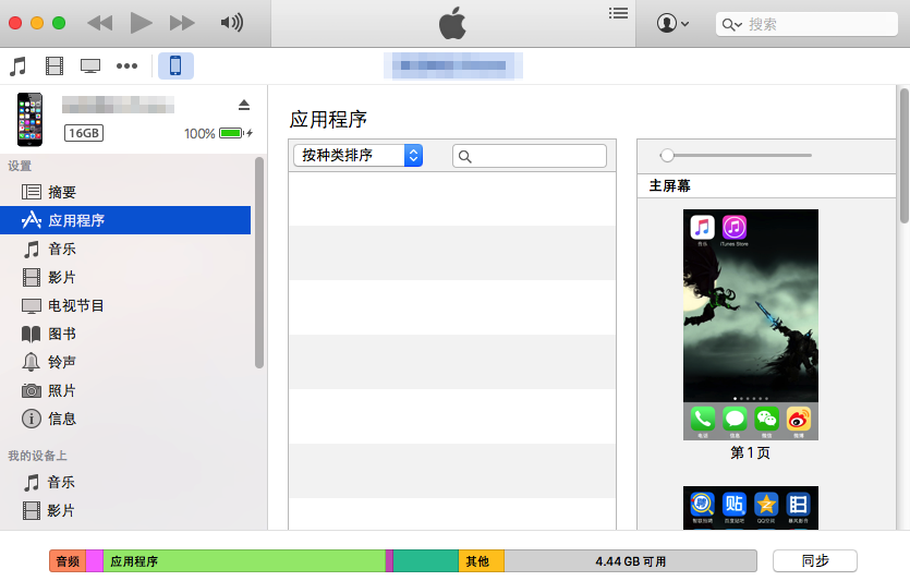 iTunes传输文稿的操作步骤截图