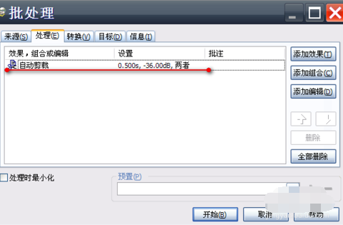 Goldwave批量消除音频文件开头结尾的操作过程截图