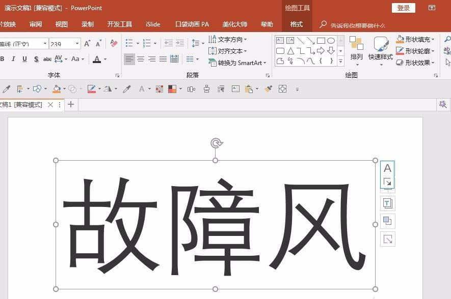 ppt制作信号故障效果字的操作步骤截图