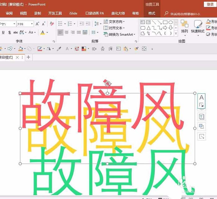 ppt制作信号故障效果字的操作步骤截图